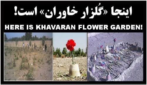 گلزار‌خاوران